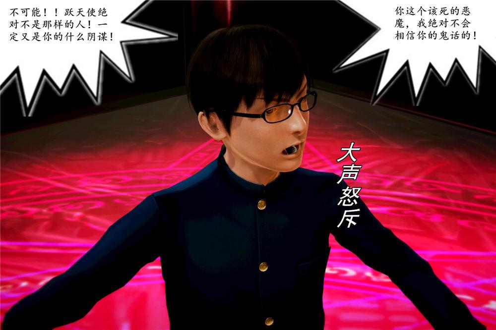 《[3D]奴隶契约之女神战士》漫画 03-惡夢