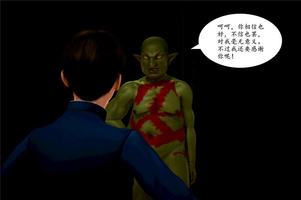 《[3D]奴隶契约之女神战士》漫画 03-惡夢