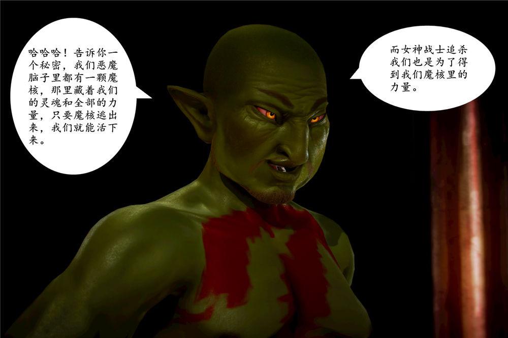 《[3D]奴隶契约之女神战士》漫画 03-惡夢