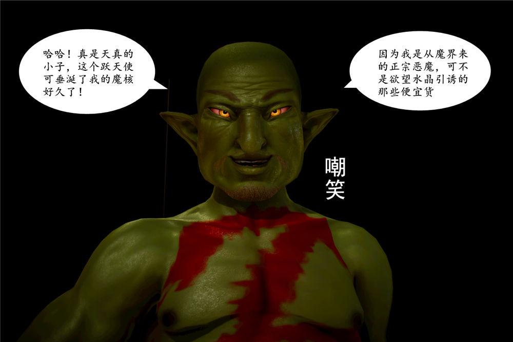 《[3D]奴隶契约之女神战士》漫画 03-惡夢
