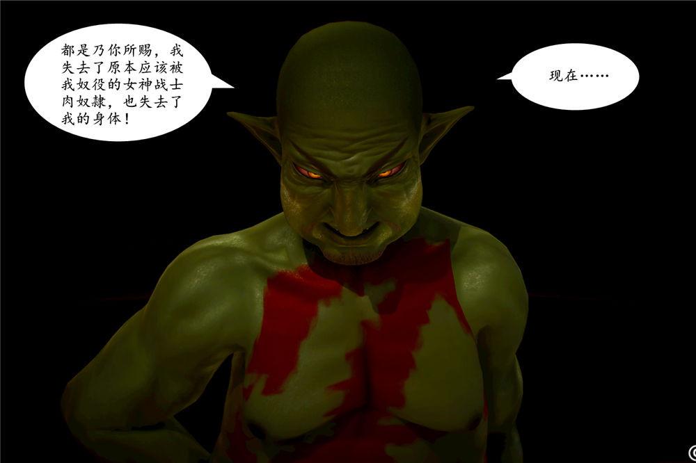 《[3D]奴隶契约之女神战士》漫画 03-惡夢