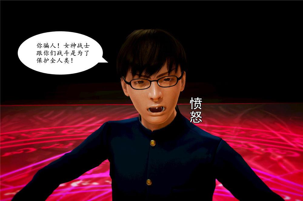 《[3D]奴隶契约之女神战士》漫画 03-惡夢
