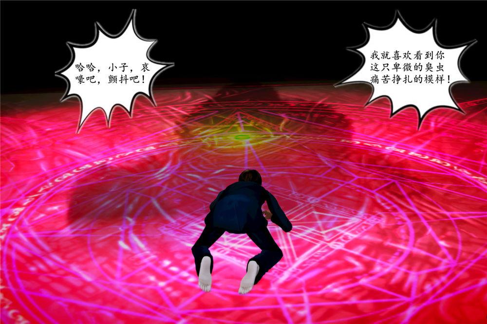 《[3D]奴隶契约之女神战士》漫画 03-惡夢