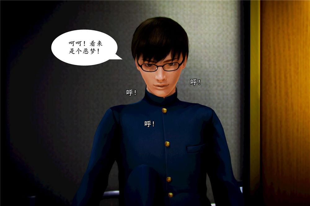 《[3D]奴隶契约之女神战士》漫画 03-惡夢