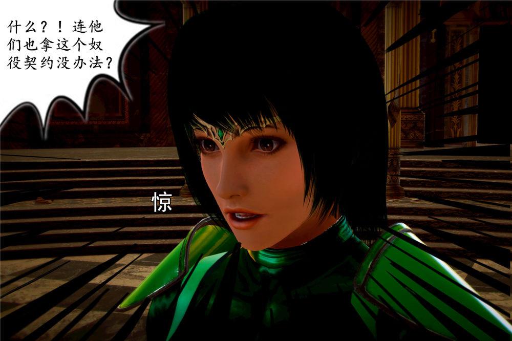 《[3D]奴隶契约之女神战士》漫画 03-惡夢