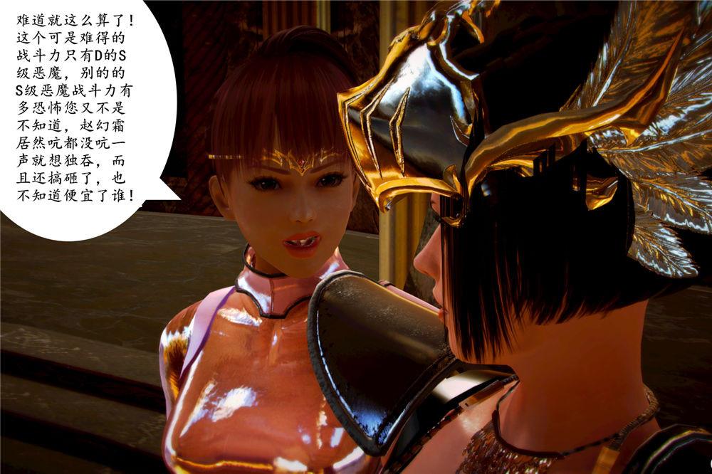 《[3D]奴隶契约之女神战士》漫画 03-惡夢