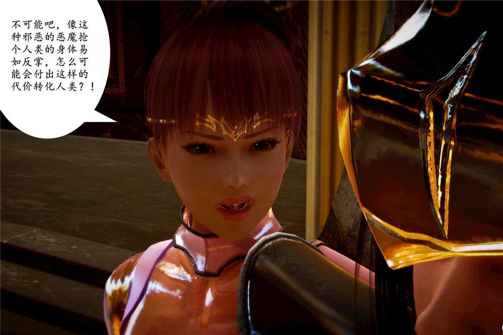 《[3D]奴隶契约之女神战士》漫画 03-惡夢