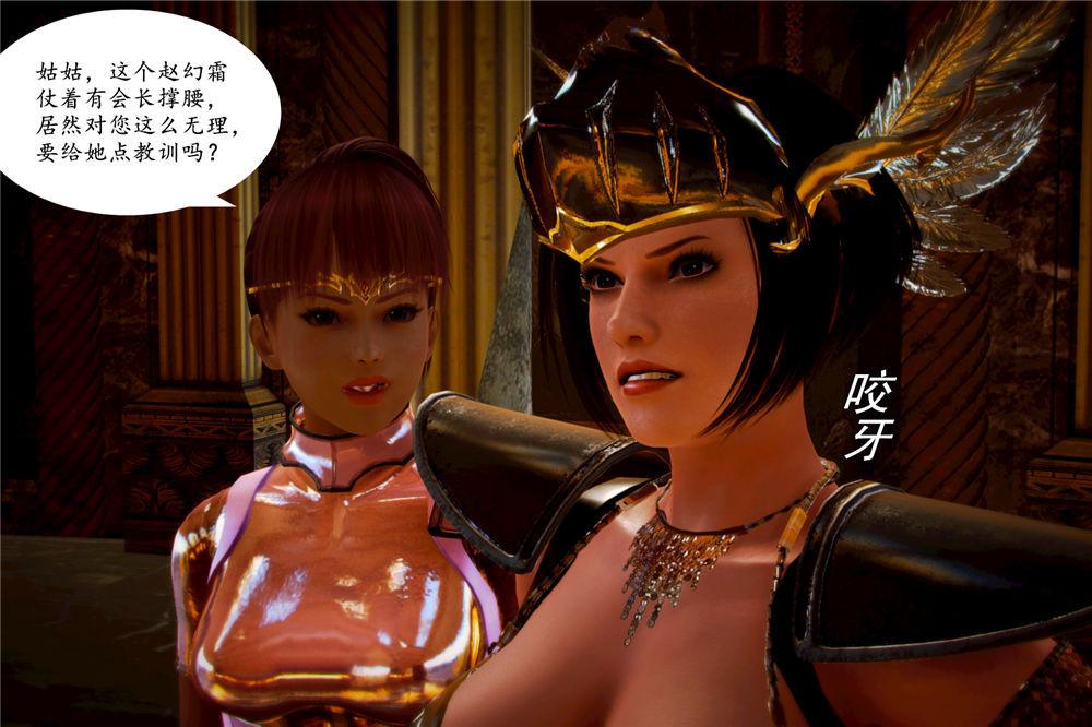 《[3D]奴隶契约之女神战士》漫画 03-惡夢