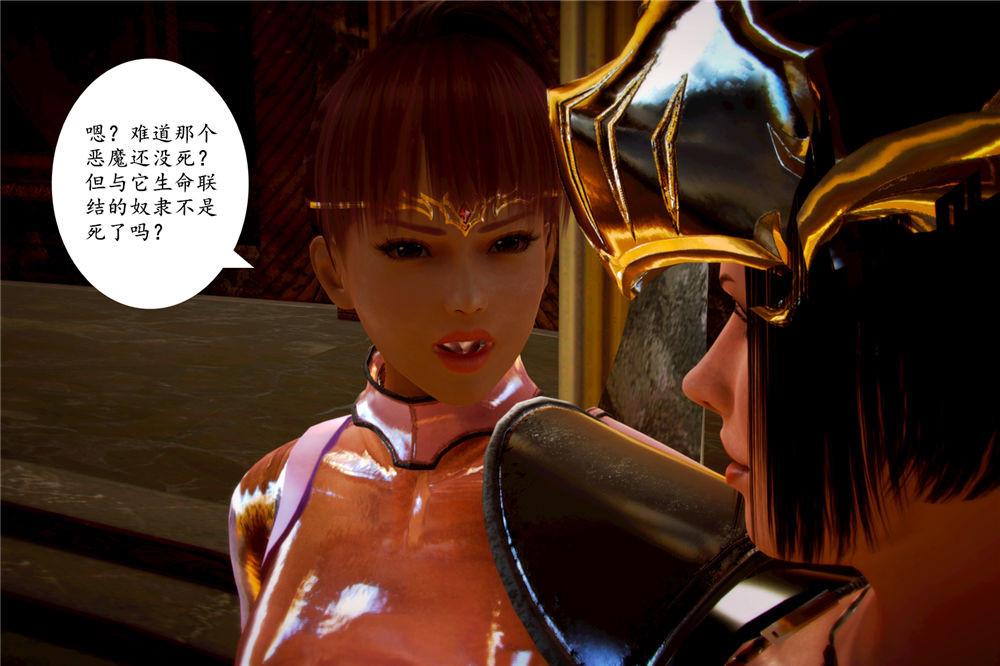 《[3D]奴隶契约之女神战士》漫画 03-惡夢