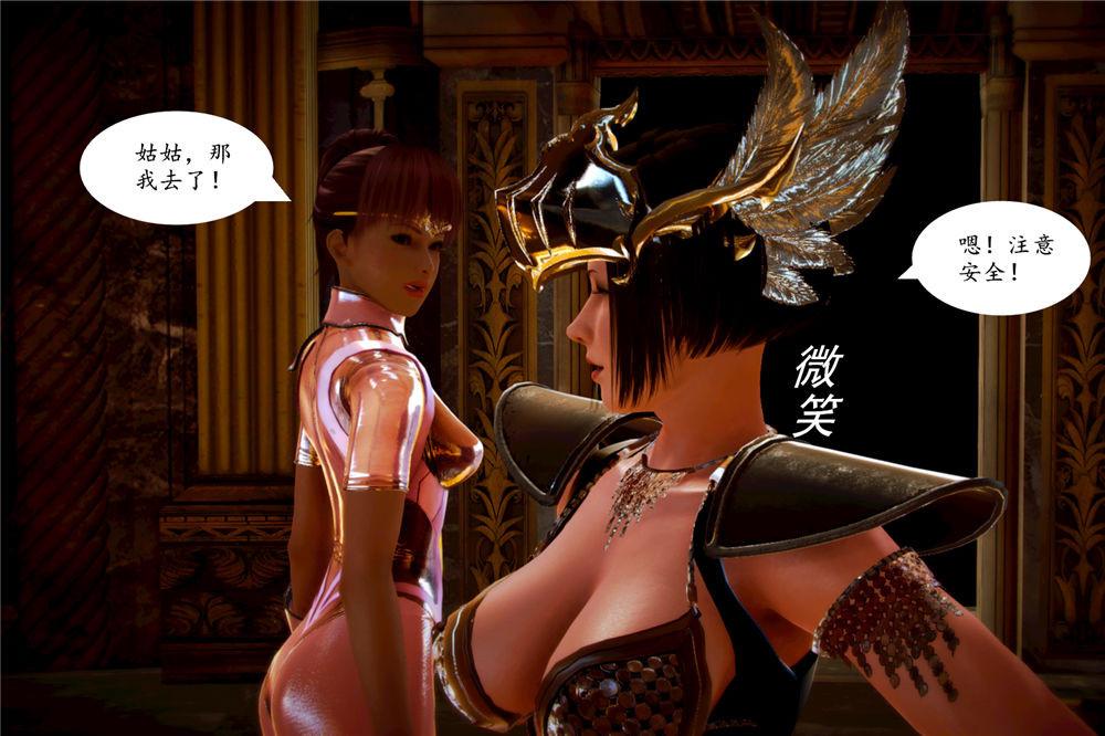 《[3D]奴隶契约之女神战士》漫画 03-惡夢
