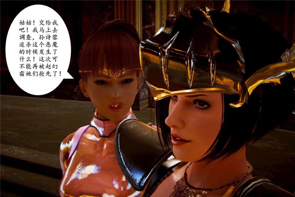 《[3D]奴隶契约之女神战士》漫画 03-惡夢