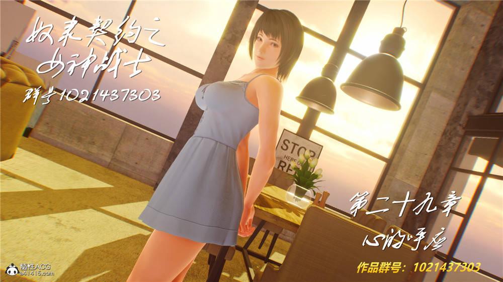 《[3D]奴隶契约之女神战士》漫画 29-心的呼應