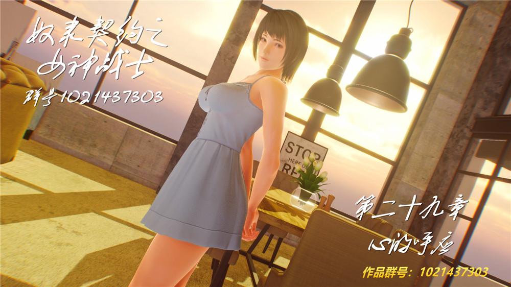 《[3D]奴隶契约之女神战士》漫画 29-心的呼應