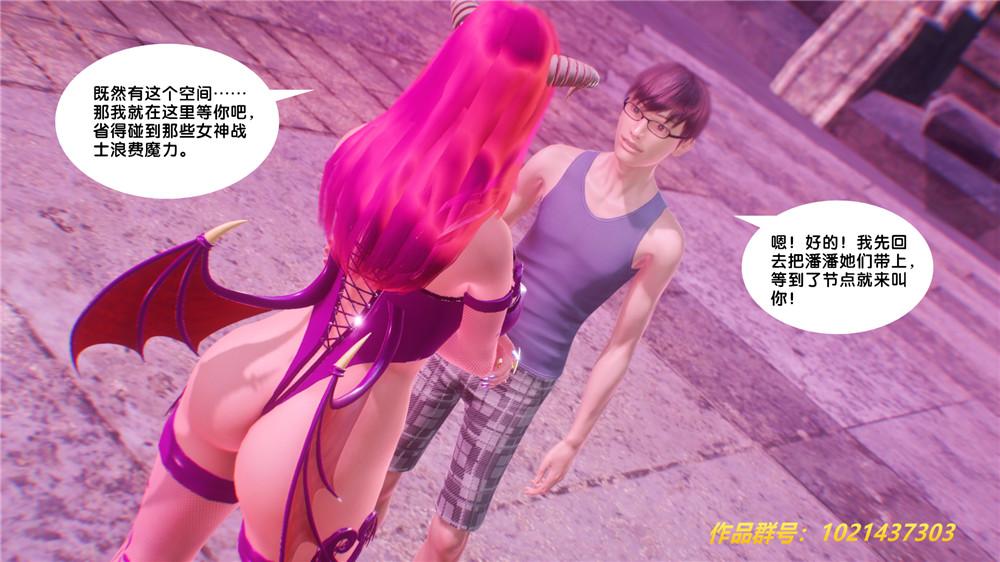 《[3D]奴隶契约之女神战士》漫画 29-心的呼應