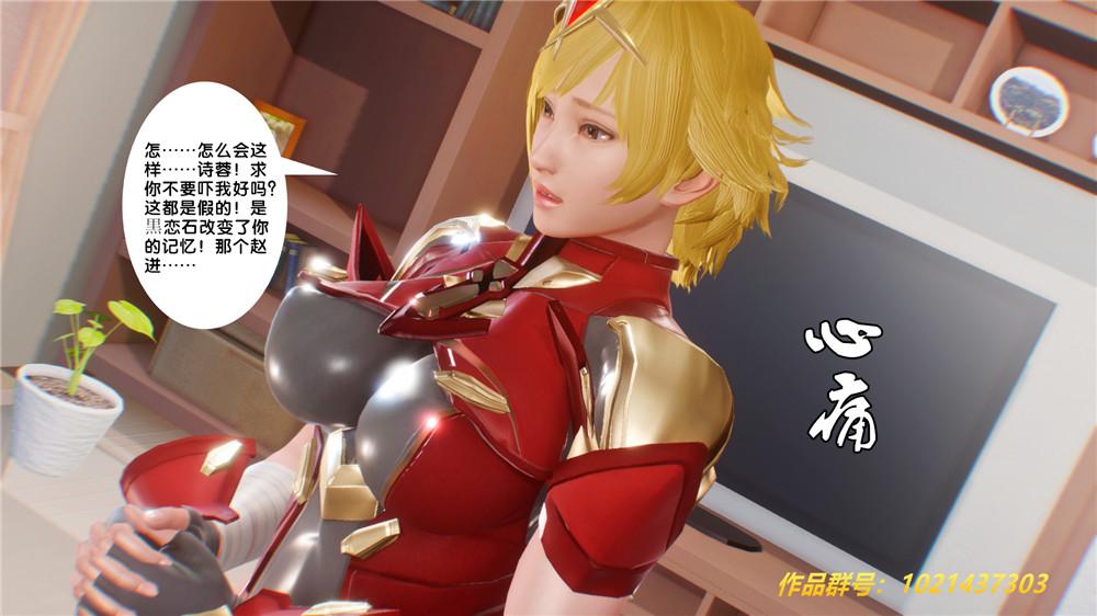 《[3D]奴隶契约之女神战士》漫画 29-心的呼應