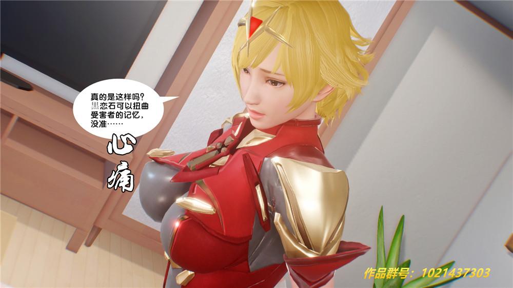 《[3D]奴隶契约之女神战士》漫画 29-心的呼應