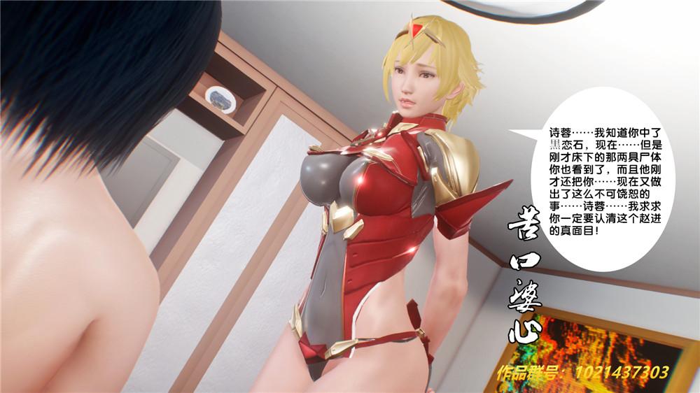 《[3D]奴隶契约之女神战士》漫画 29-心的呼應