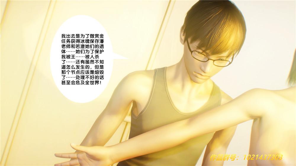 《[3D]奴隶契约之女神战士》漫画 29-心的呼應