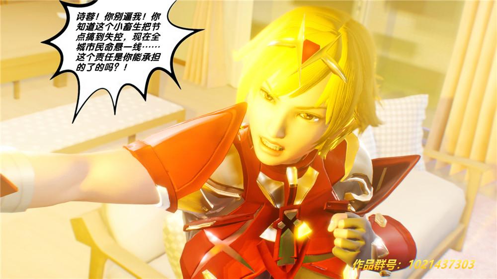 《[3D]奴隶契约之女神战士》漫画 29-心的呼應