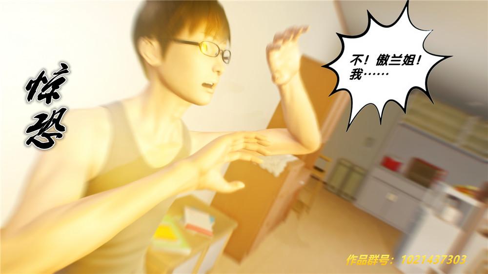 《[3D]奴隶契约之女神战士》漫画 29-心的呼應