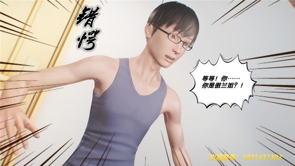 《[3D]奴隶契约之女神战士》漫画 29-心的呼應