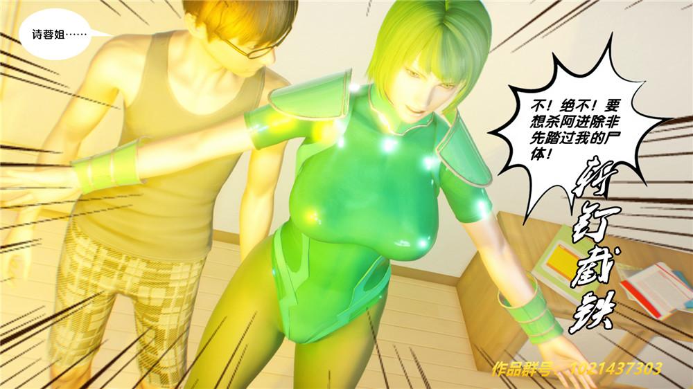 《[3D]奴隶契约之女神战士》漫画 29-心的呼應
