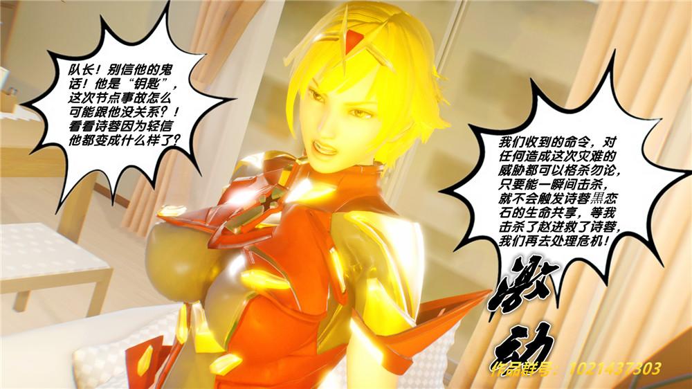 《[3D]奴隶契约之女神战士》漫画 29-心的呼應