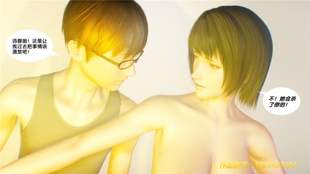 《[3D]奴隶契约之女神战士》漫画 29-心的呼應