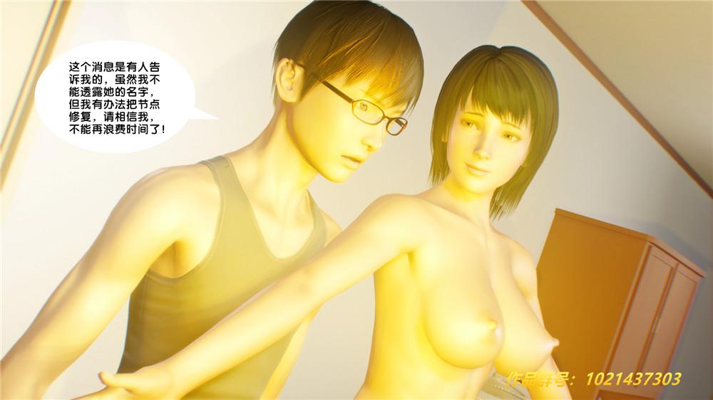 《[3D]奴隶契约之女神战士》漫画 29-心的呼應