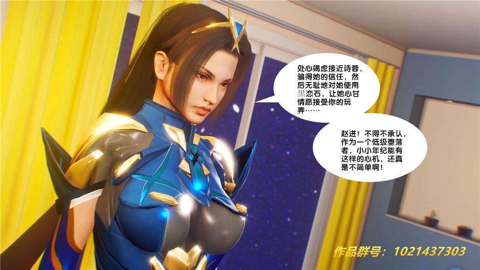 《[3D]奴隶契约之女神战士》漫画 30-劝说