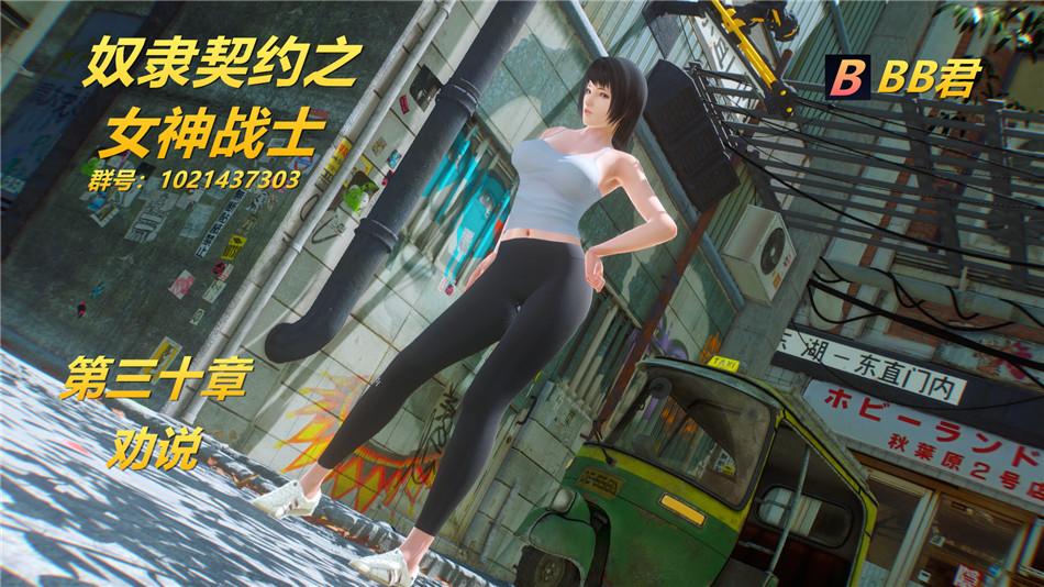 《[3D]奴隶契约之女神战士》漫画 30-劝说