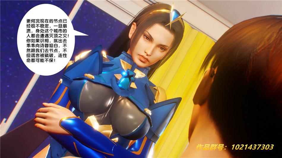 《[3D]奴隶契约之女神战士》漫画 30-劝说