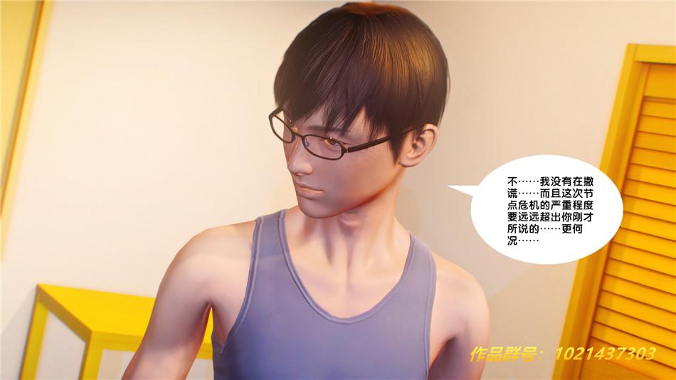 《[3D]奴隶契约之女神战士》漫画 30-劝说