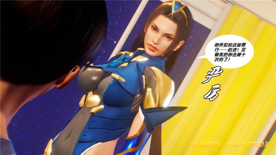 《[3D]奴隶契约之女神战士》漫画 30-劝说