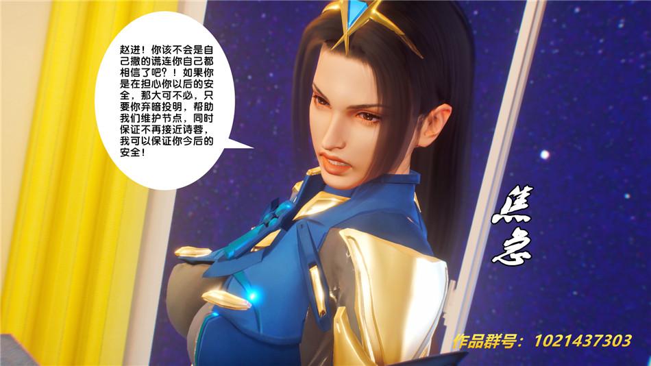 《[3D]奴隶契约之女神战士》漫画 30-劝说