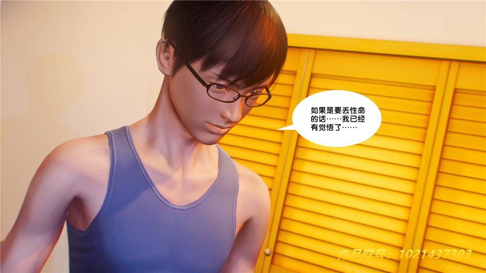 《[3D]奴隶契约之女神战士》漫画 30-劝说