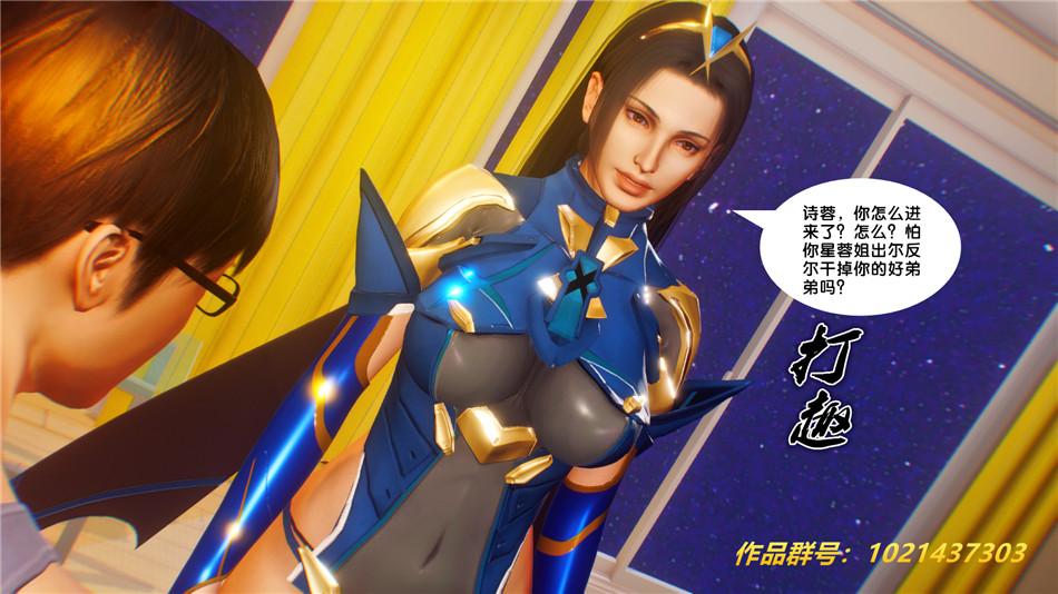 《[3D]奴隶契约之女神战士》漫画 30-劝说