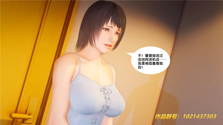 《[3D]奴隶契约之女神战士》漫画 30-劝说