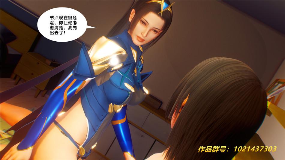 《[3D]奴隶契约之女神战士》漫画 30-劝说