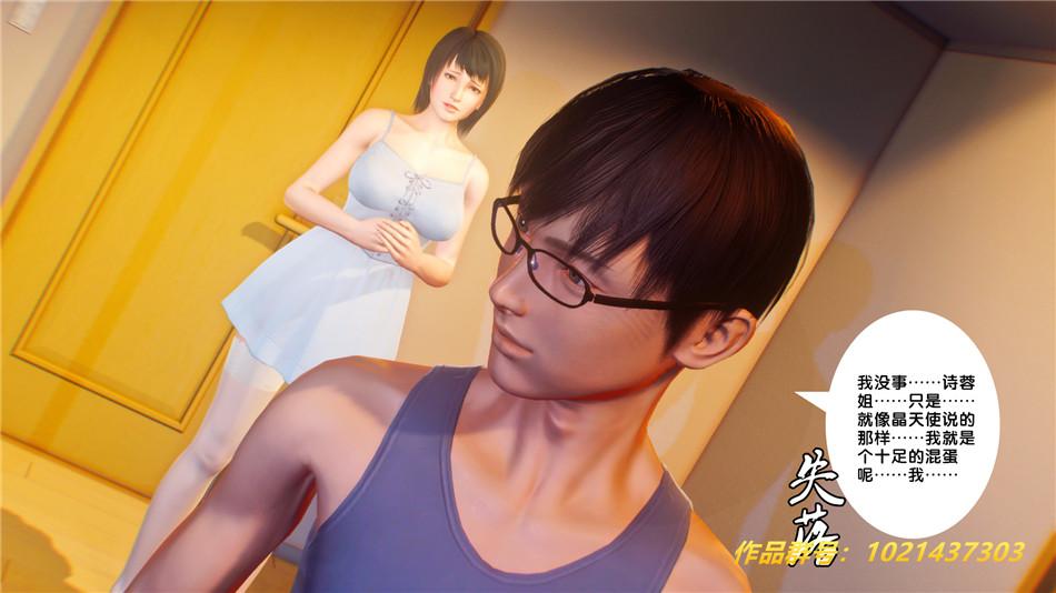 《[3D]奴隶契约之女神战士》漫画 30-劝说