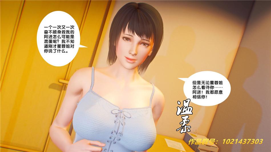 《[3D]奴隶契约之女神战士》漫画 30-劝说