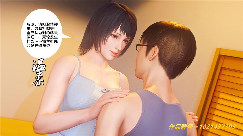 《[3D]奴隶契约之女神战士》漫画 30-劝说