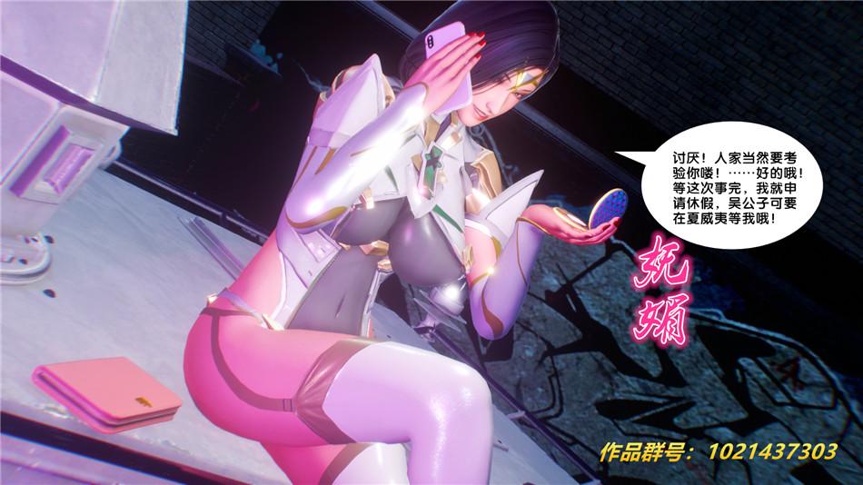 《[3D]奴隶契约之女神战士》漫画 30-劝说