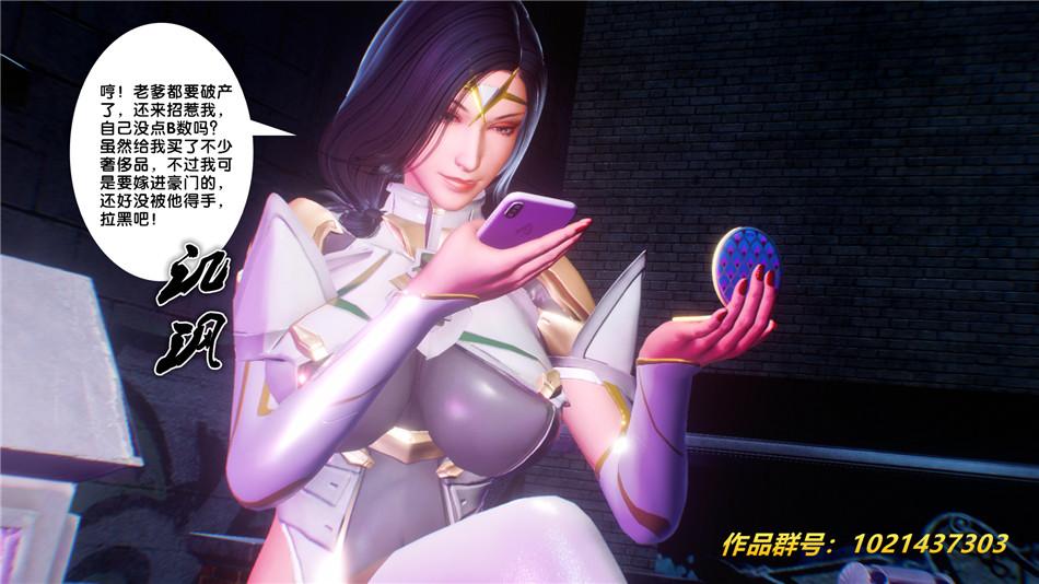 《[3D]奴隶契约之女神战士》漫画 30-劝说