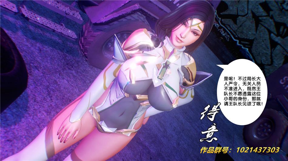 《[3D]奴隶契约之女神战士》漫画 30-劝说
