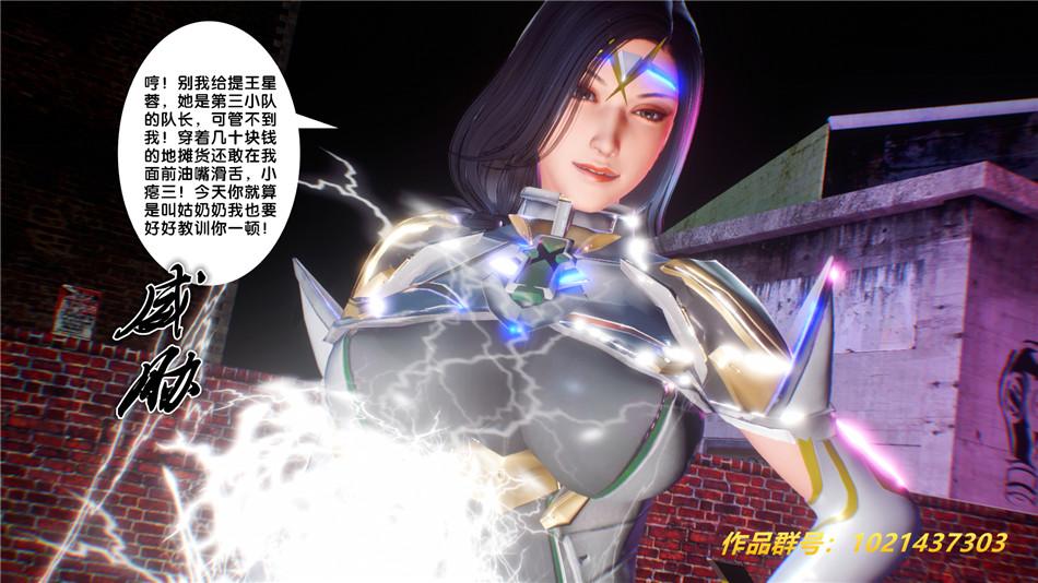 《[3D]奴隶契约之女神战士》漫画 30-劝说