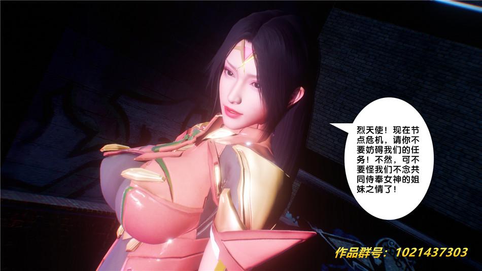 《[3D]奴隶契约之女神战士》漫画 30-劝说