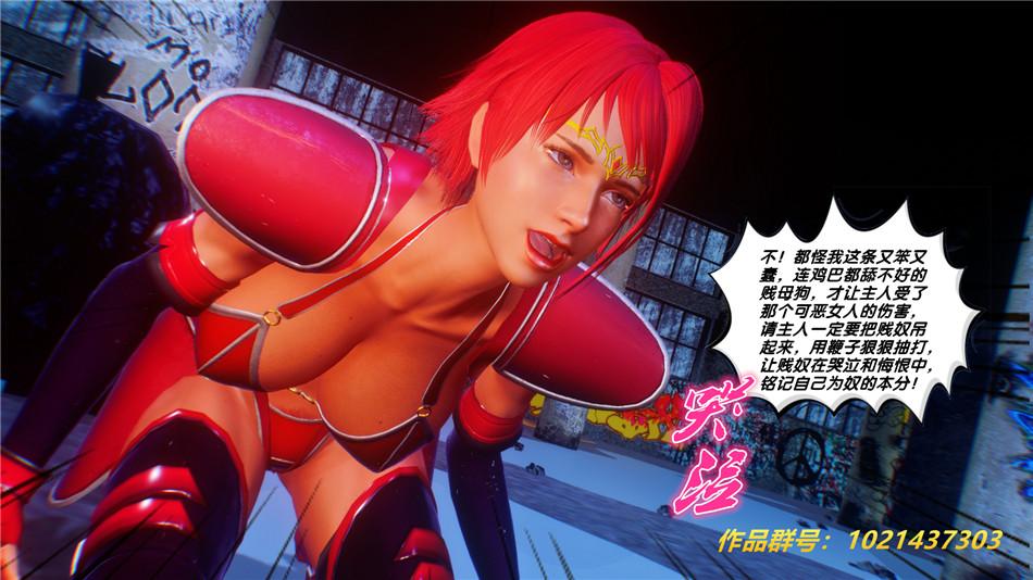 《[3D]奴隶契约之女神战士》漫画 30-劝说