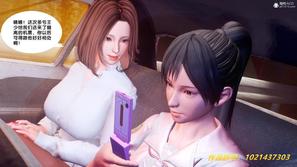 《[3D]奴隶契约之女神战士》漫画 31