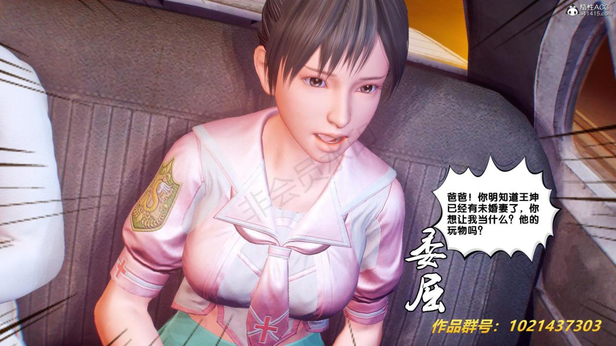 《[3D]奴隶契约之女神战士》漫画 31